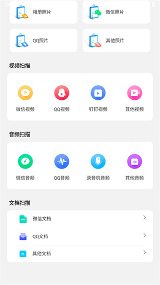 手机数据大师兄最新版v6.8.0 安卓版