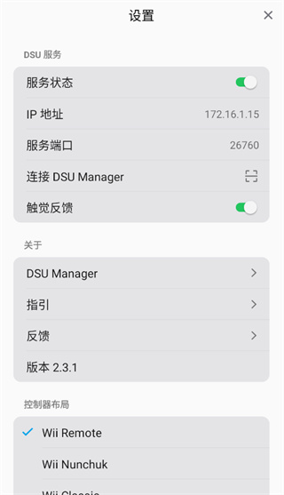 DSUController v.2.3.1 ׿