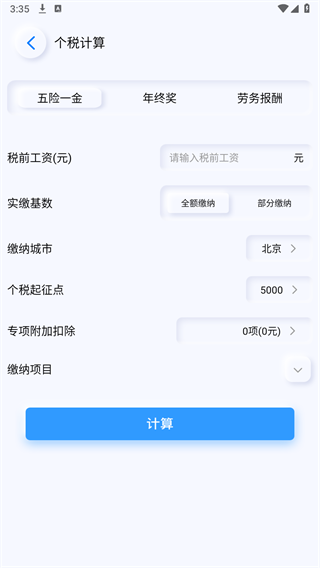 auto计算器appv1.1 安卓版