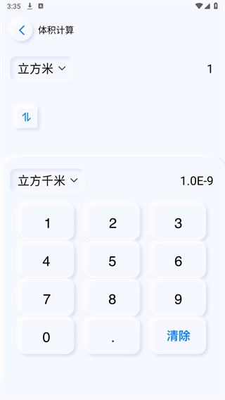 auto计算器appv1.1 安卓版