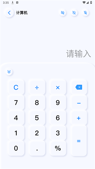 auto计算器appv1.1 安卓版