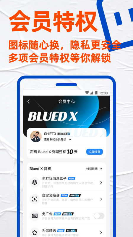 Blued极速版Appv7.20.6 安卓版