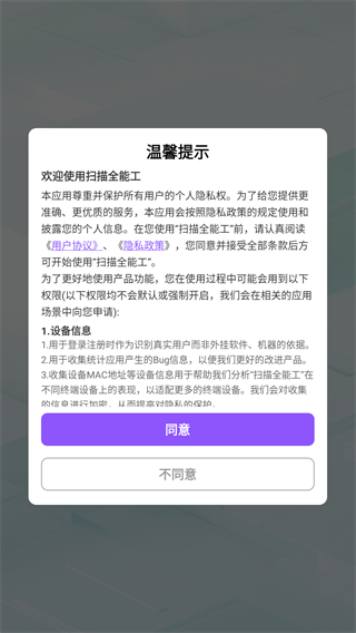 扫描全能工appV1.0.0 安卓版