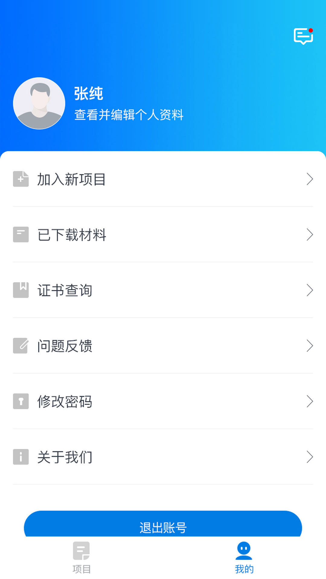 师学通v2.4.7 安卓版