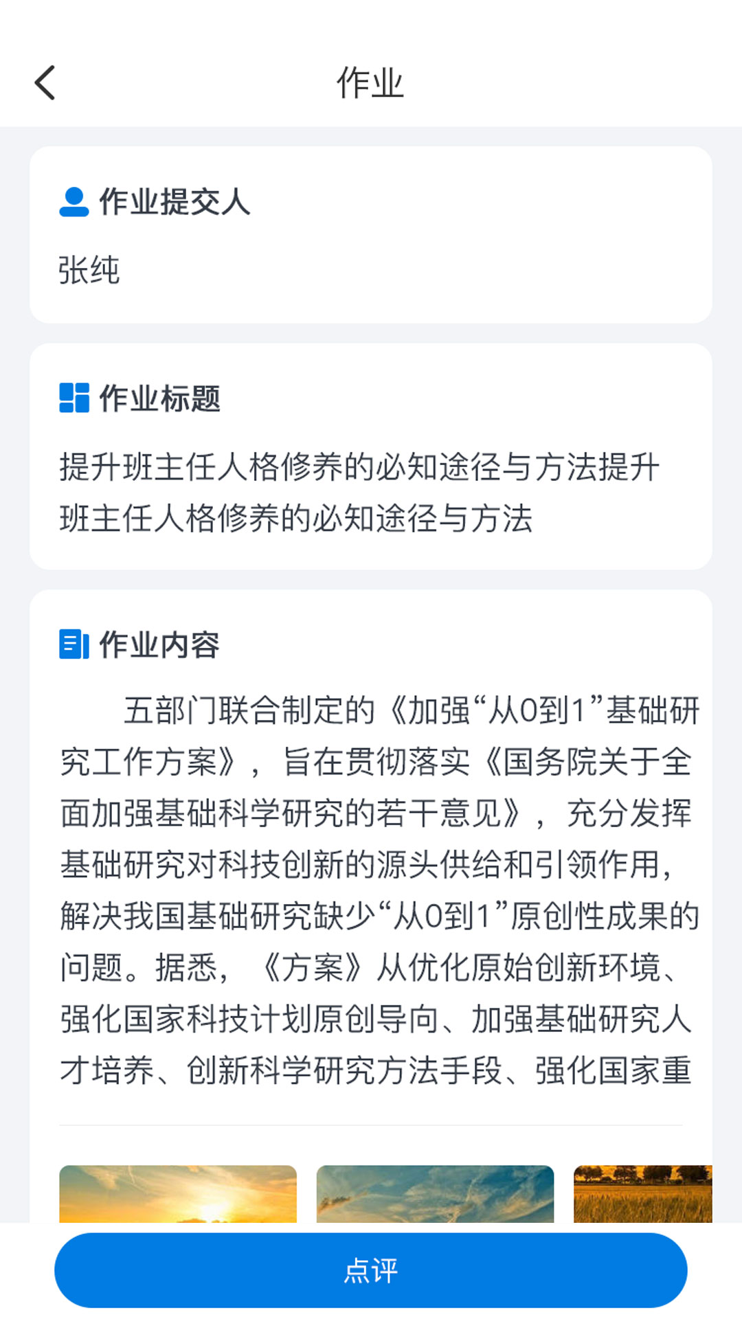 师学通v2.4.7 安卓版