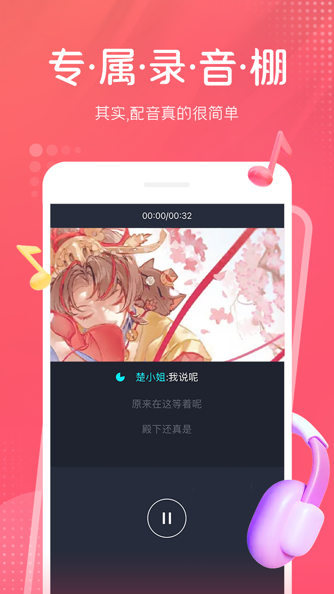 配音秀 截图3