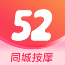 52同城按摩appv1.0.0 安卓版