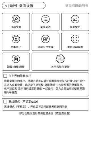 梅糖桌面appv2.2 安卓版