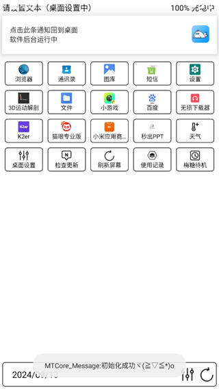 梅糖桌面appv2.2 安卓版