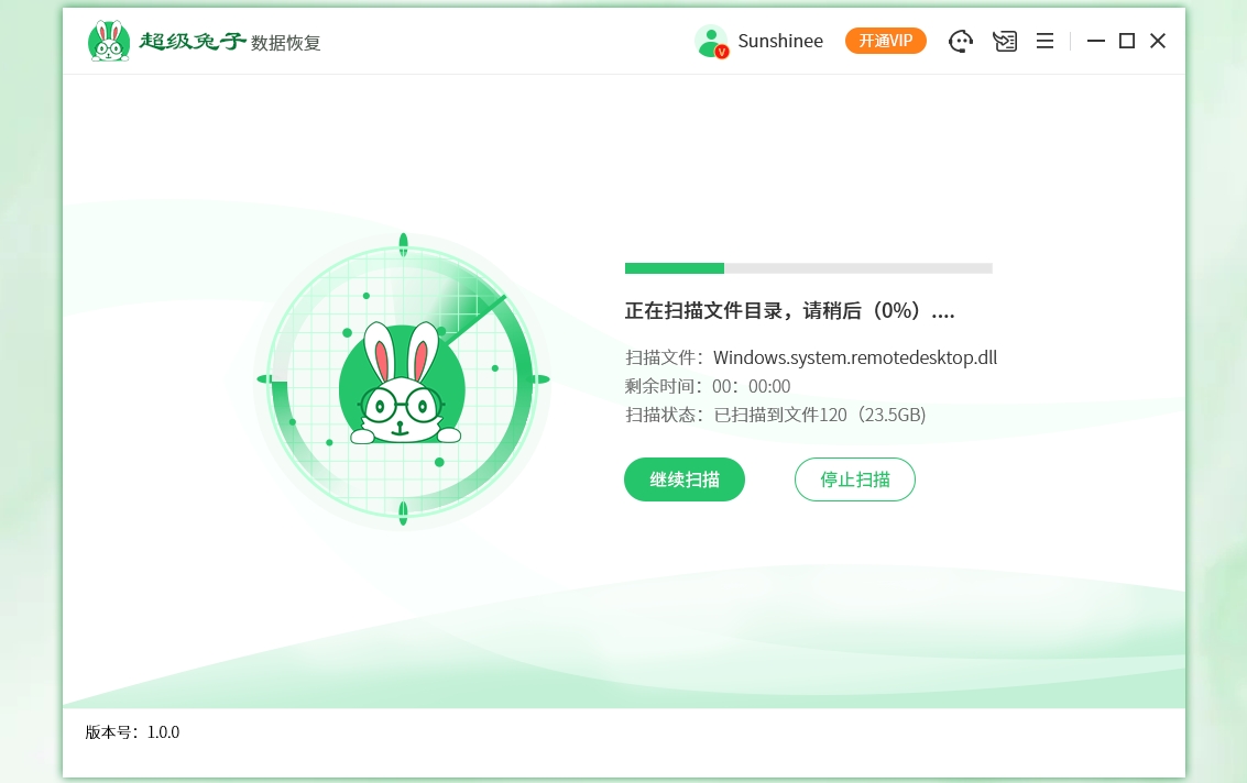 超级兔子数据恢复v4.23.30.359 官方版