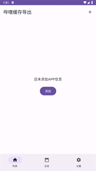 哔哩缓存导出appv0.5 beta 安卓版