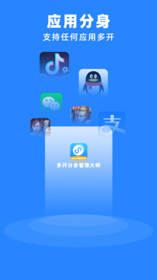 多开分身管理大师appv1.7 最新版