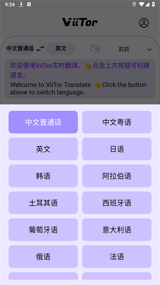 ViiTor实时翻译v2.0.10 安卓版