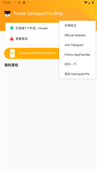 Panda Gamepad Pro中文版v5.8.2 安卓版
