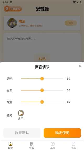 配音蜂appv1.1.05 安卓版