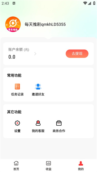 每天推剧下载安装v1.0.0 安卓版