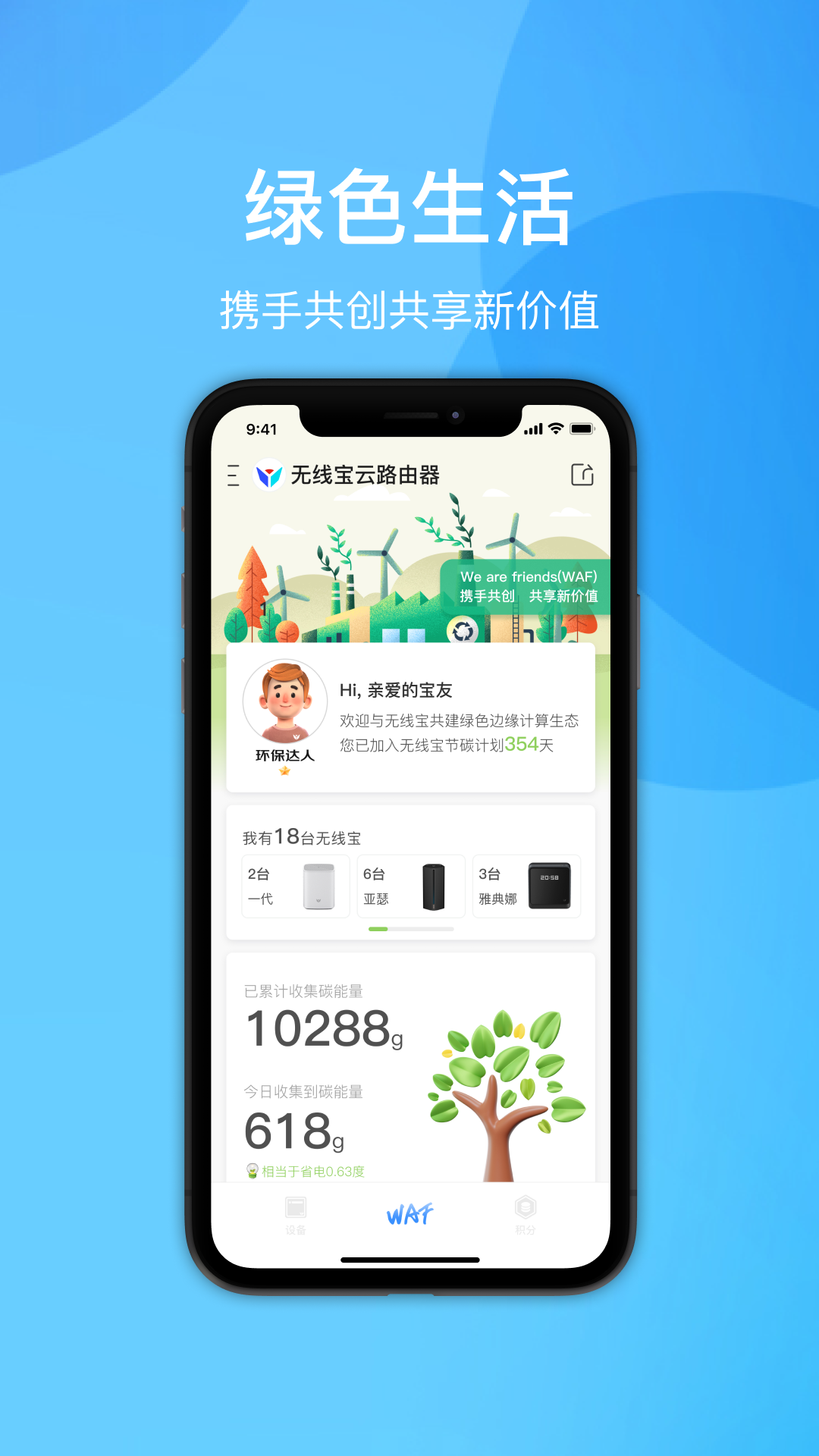 京东云无线宝appv4.1.0 最新版