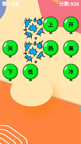 戳戳气球游戏v1.0.1 中文版