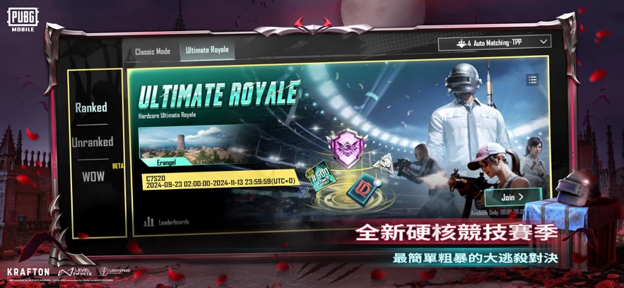 PUBG MOBILE(绝地求生国际服2024最新版)v3.4.0 版本