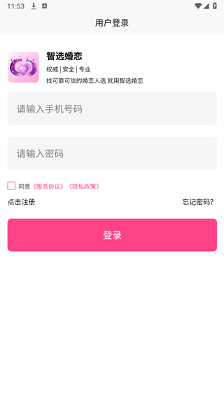 智选婚恋v1.0.13 安卓版