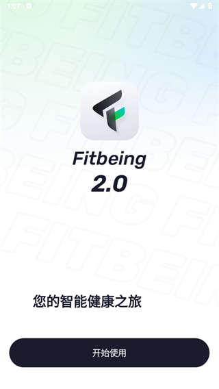 Fitbeing appv2.0.4 ׿