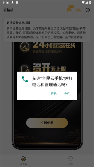 全民云手机appv1.5.03.138 安卓版