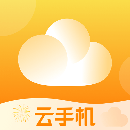 全民云手机app