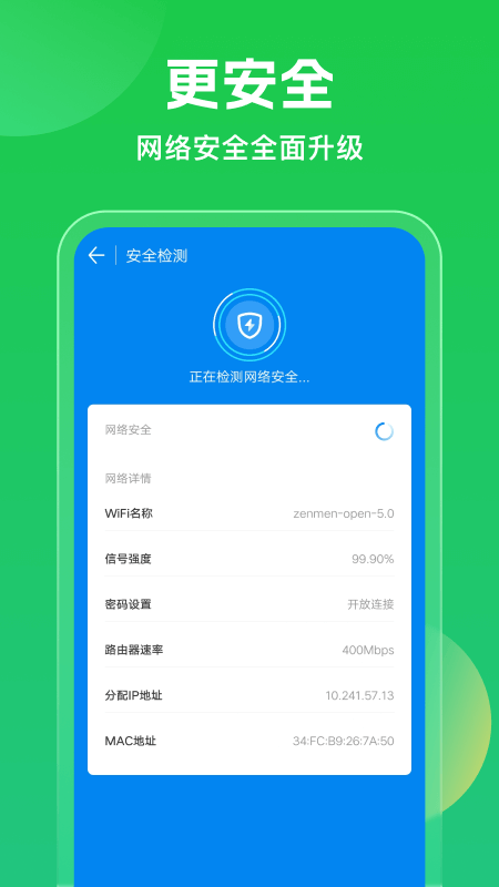 万能钥匙app下载安装2024最新版v5.0.61 官方版