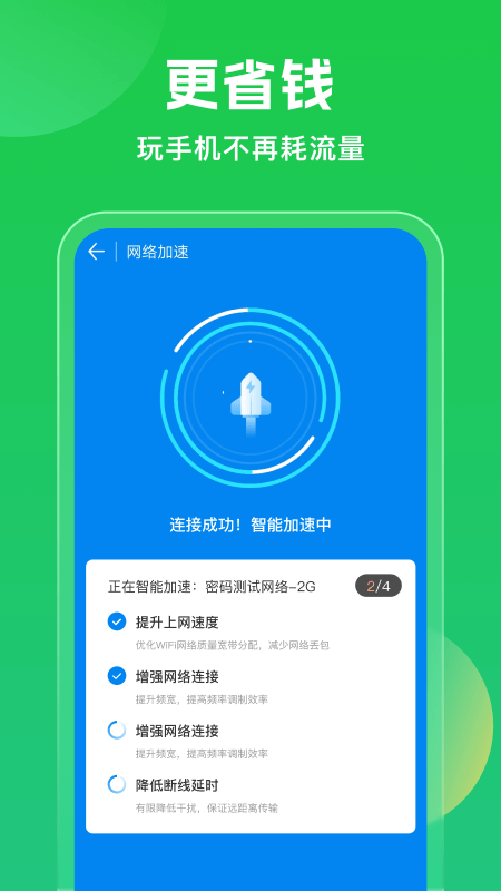 万能钥匙app下载安装2024最新版v5.0.61 官方版