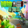 ֲսʬ棨Plants vs. Zombies FREEv3.6.0 ׿