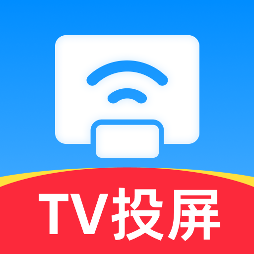 免费TV电视投屏软件v1.0.0 安卓版