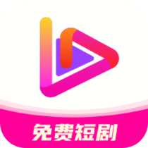 艾看短剧appv1.5.3 安卓版