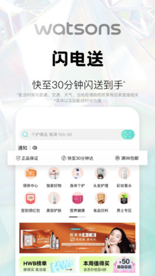 屈臣氏appv7.15.0 官方版