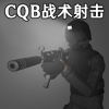 CQBսģv1.3 