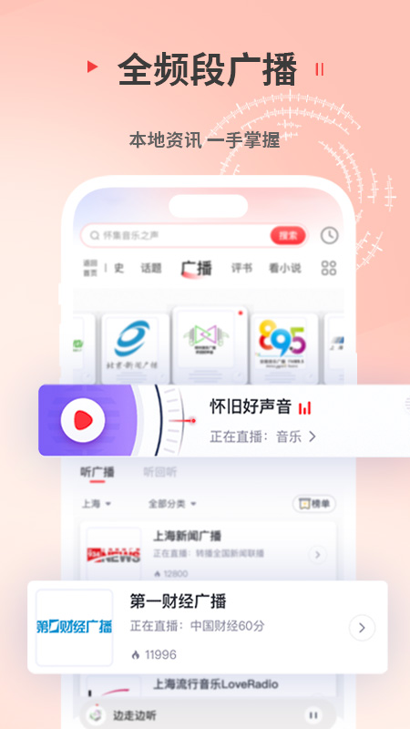 蜻蜓fm听书v10.6.6 安卓版