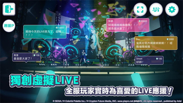 初音未来世界计划台服（世界計畫）v2.8.0 官方正版