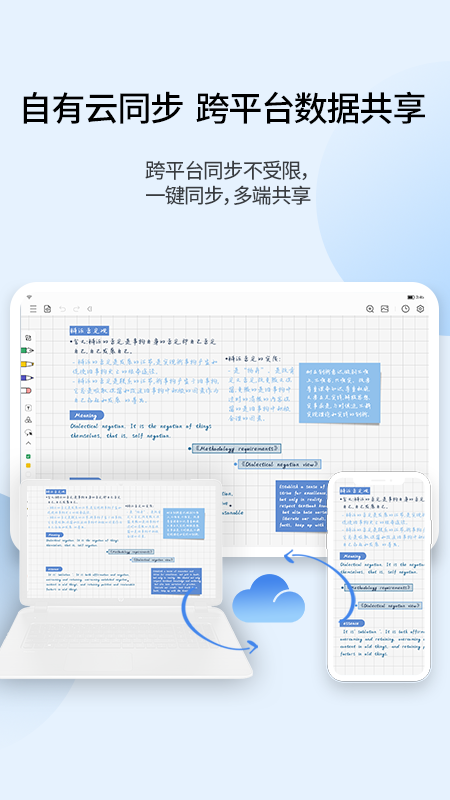 享做笔记v6.3.4 安卓版本