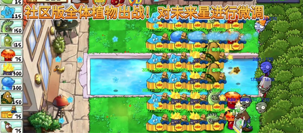 植物大戰(zhàn)僵尸精華版改版（PvZ Ultimate）