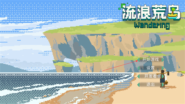 流浪荒島