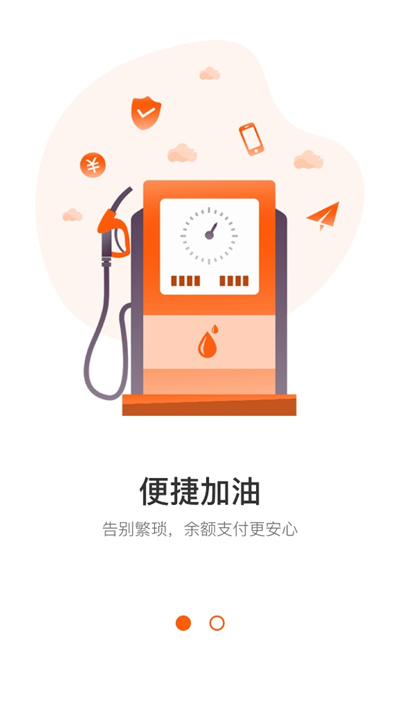 团油企业司机app(企服加油)