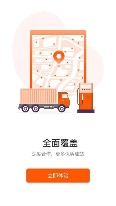 团油企业司机app(企服加油)