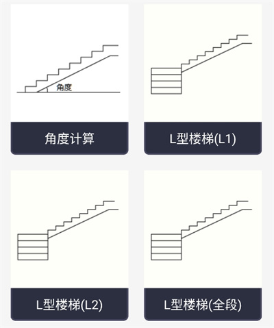 樓梯欄桿計(jì)算器APP