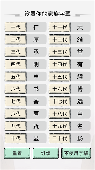 修仙世家模拟器正版