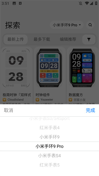 小米手環(huán)表盤自定義APP