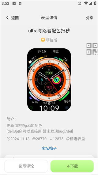 小米手環(huán)表盤自定義APP