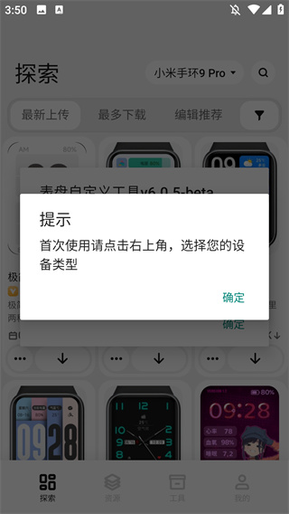 小米手環(huán)表盤自定義APP