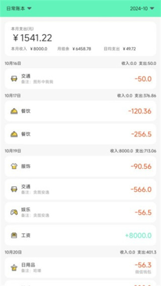 记账王app正版下载