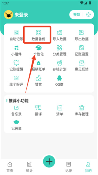 记账王app正版下载