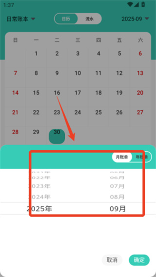 记账王app正版下载