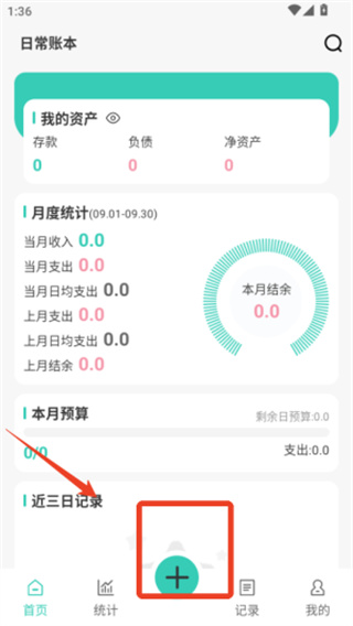 记账王app正版下载